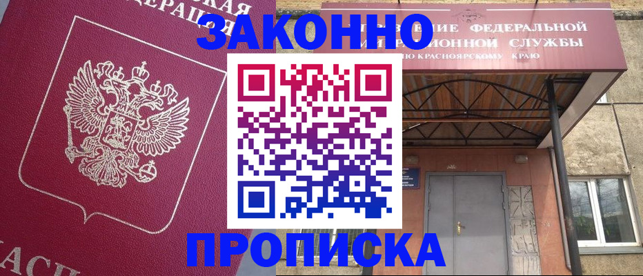 временная регистрация адрес в Севастополе