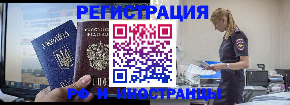 временная регистрация адрес в Севастополе