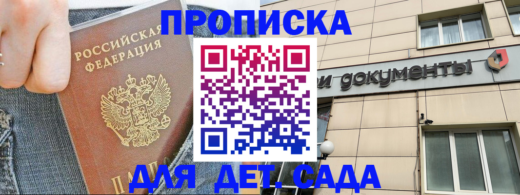 прописка гарантия в Севастополе