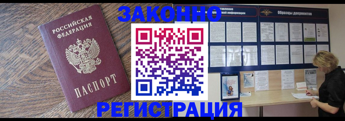 временная регистрация поиск в Севастополе